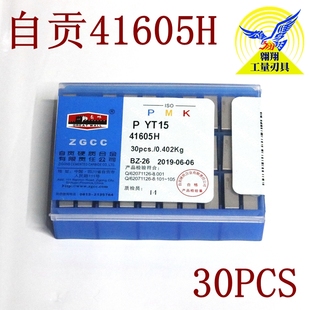 自贡长城41605H刀片45度75度25方机夹刀杆刀片YT15 YT5 YW2 YG8