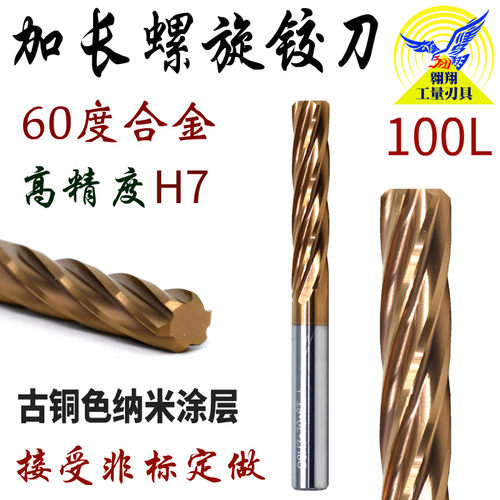 55度钨钢螺旋铰刀整体合金铰刀进口涂层加长直柄机用绞刀总长100L