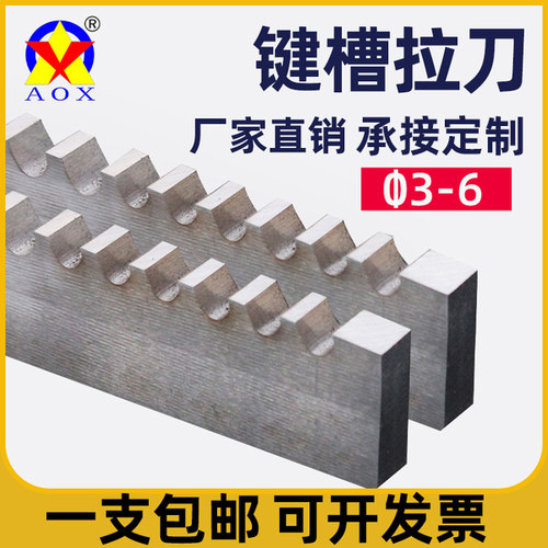 键槽拉刀拉槽刀倒角AOX工厂直销