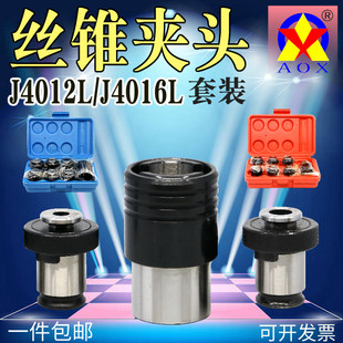 4016丝锥夹头套装 丝攻夹头代替南京三鼎通用套装 B18 B16 J4012L