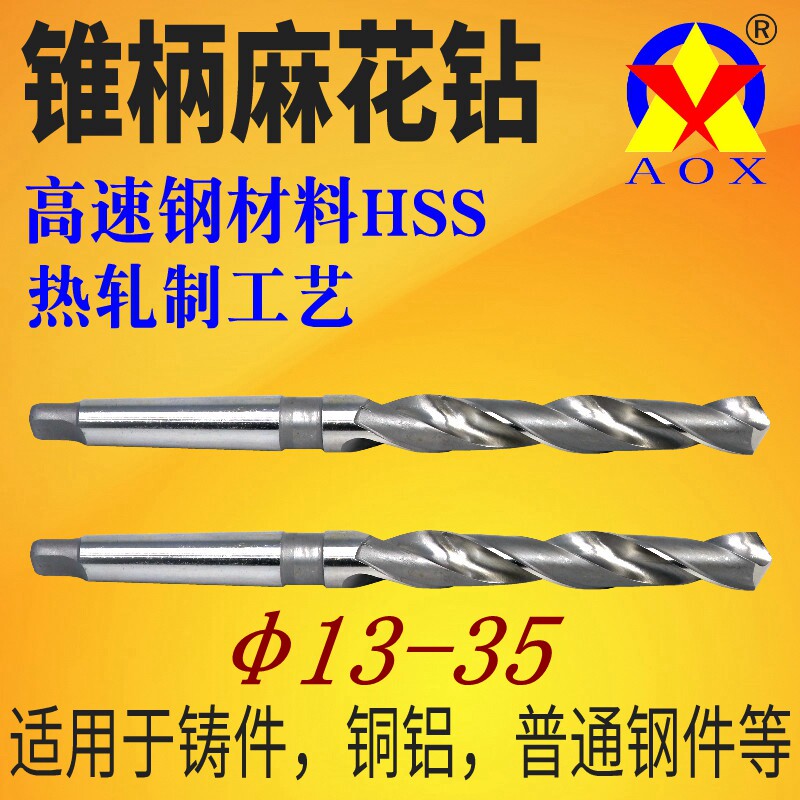 锥柄麻花钻头HSS高速钢锥钻车机床打孔钻头莫氏圆锥钻头13-35mm