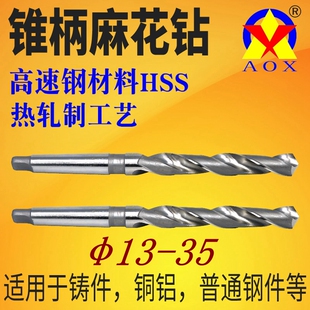 锥柄麻花钻头HSS高速钢锥钻车机床打孔钻头莫氏圆锥钻头13-35mm