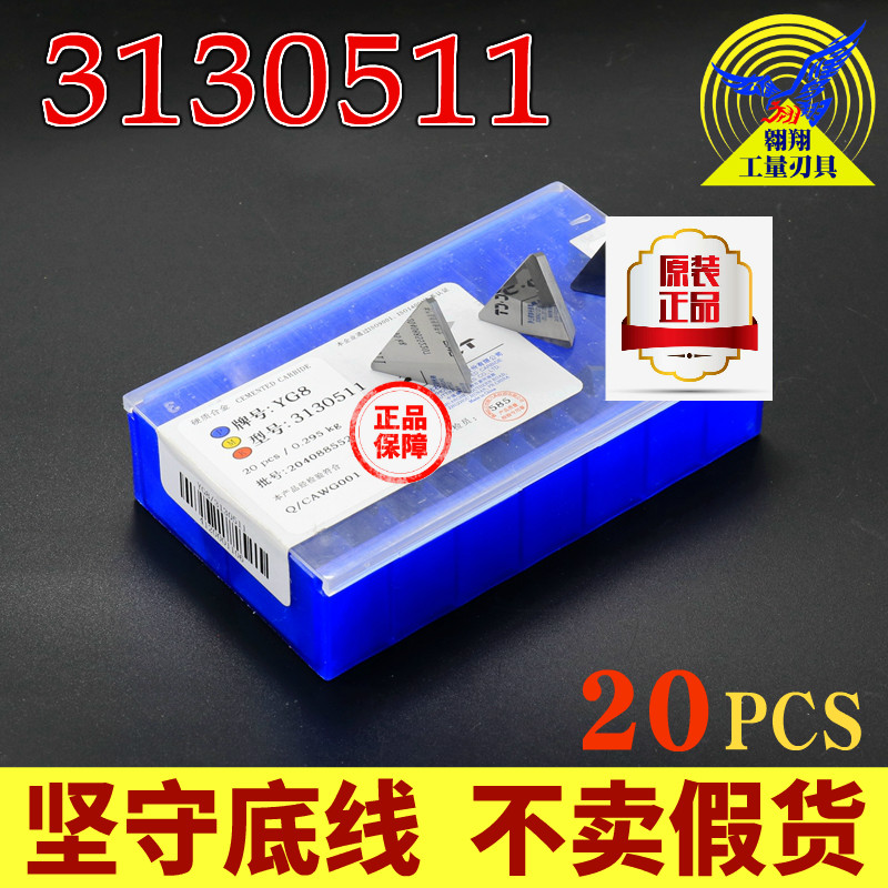 正品株洲钻石三角刀片3130511