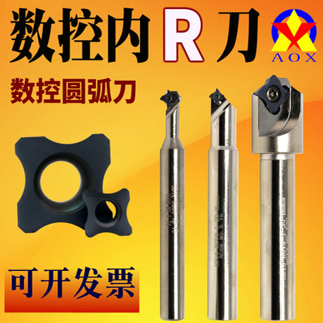 倒角刀R角内R刀杆AOX品牌直销