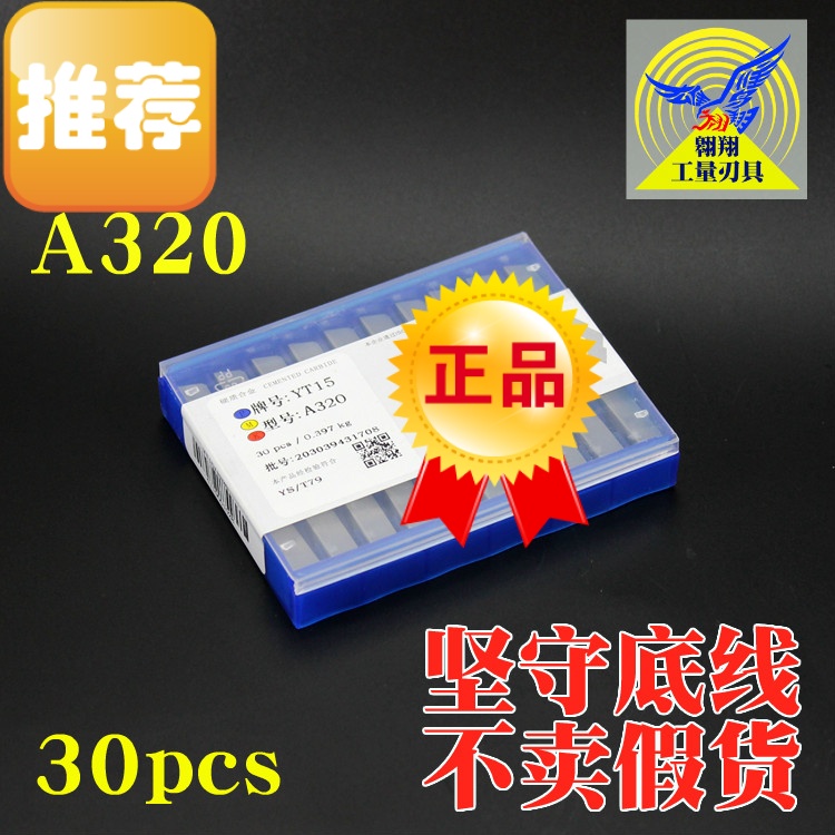 株洲钻石硬质合金车刀头A320