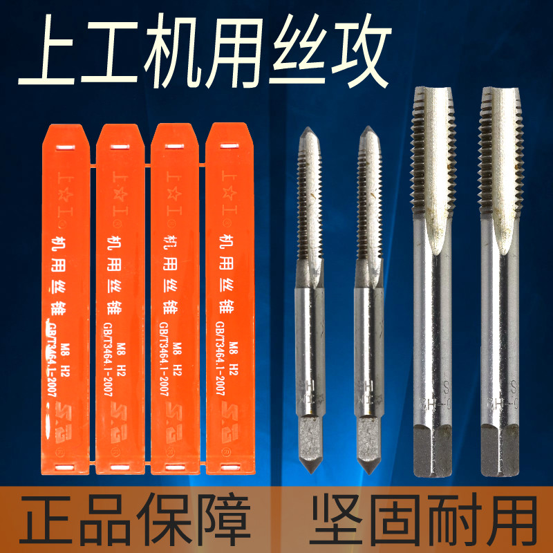 正宗上工直槽机用丝锥丝攻