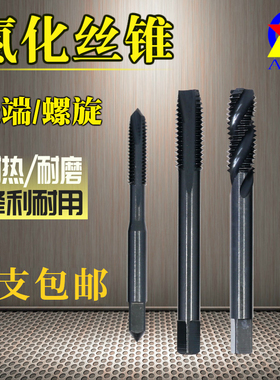 螺尖先端丝锥AOX黑色高速钢不锈钢机用丝攻m23456810氮化螺旋丝攻