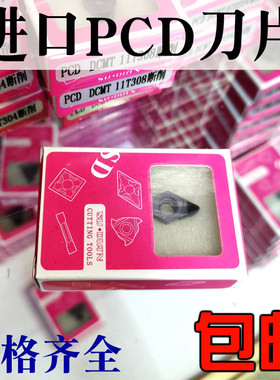 进口PCD钻石刀片金刚宝石TCMT超亮铣刀片铜铝专用数控车床刀粒