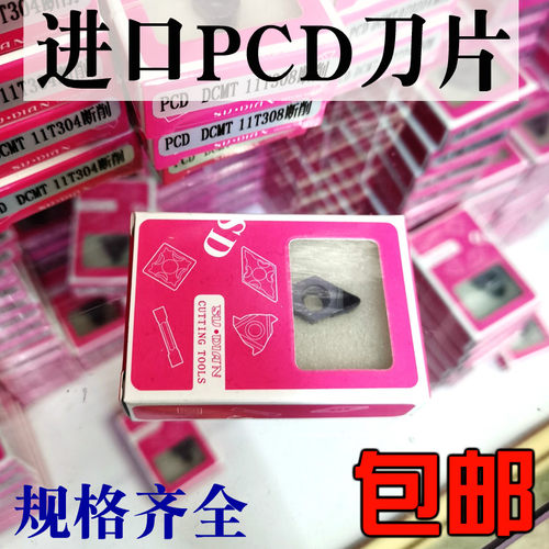 进口金刚石PCD铝用车刀片