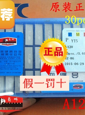 正品自贡长城牌硬质合金铣刀片车刀头YT14 YT15 YW2 YG6 YG8 A120