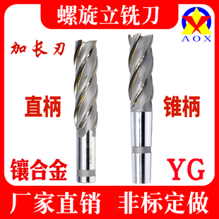 锥柄镶硬质合金螺旋立铣刀刃焊接钨钢铣刀3540 120直柄加长立铣刀