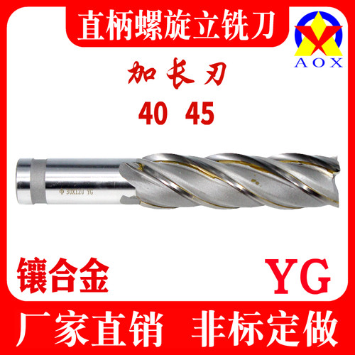 AOX立铣刀镶硬质合金螺旋直销