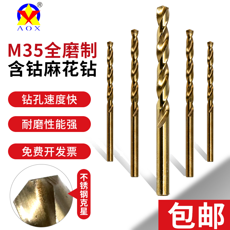 含钴高速钢m35方刃AOX麻花钻