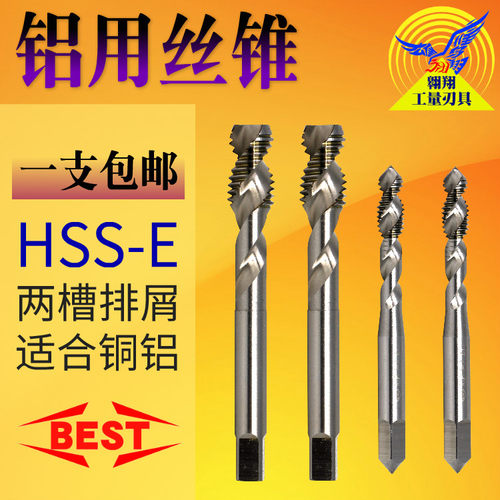 高速钢两槽螺旋铝用丝攻丝锥