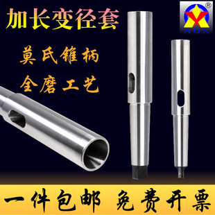 加长变径套莫氏锥柄0123456号 加长套高精度全磨制延长杆钻套 包邮