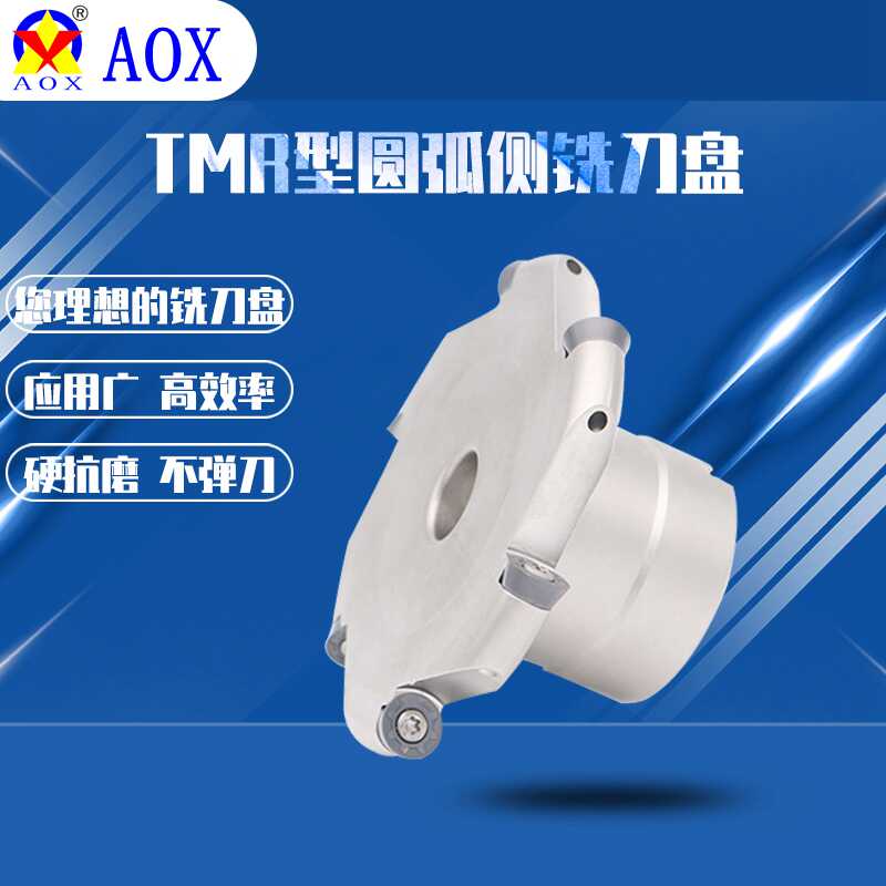 数控铣刀盘AOX圆鼻T型槽三面刃