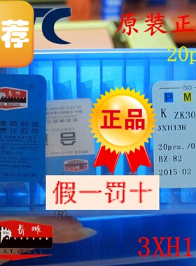 自贡长城牌硬质合金三角刀头铣刀片YT5 YT15 YT14 YG6 YG8 3XH13R