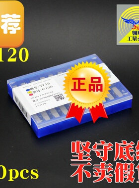 正宗株洲牌硬质合金螺纹刀头YT5 YT15 YT14 YW1 YW2 YG6 YG8 C120