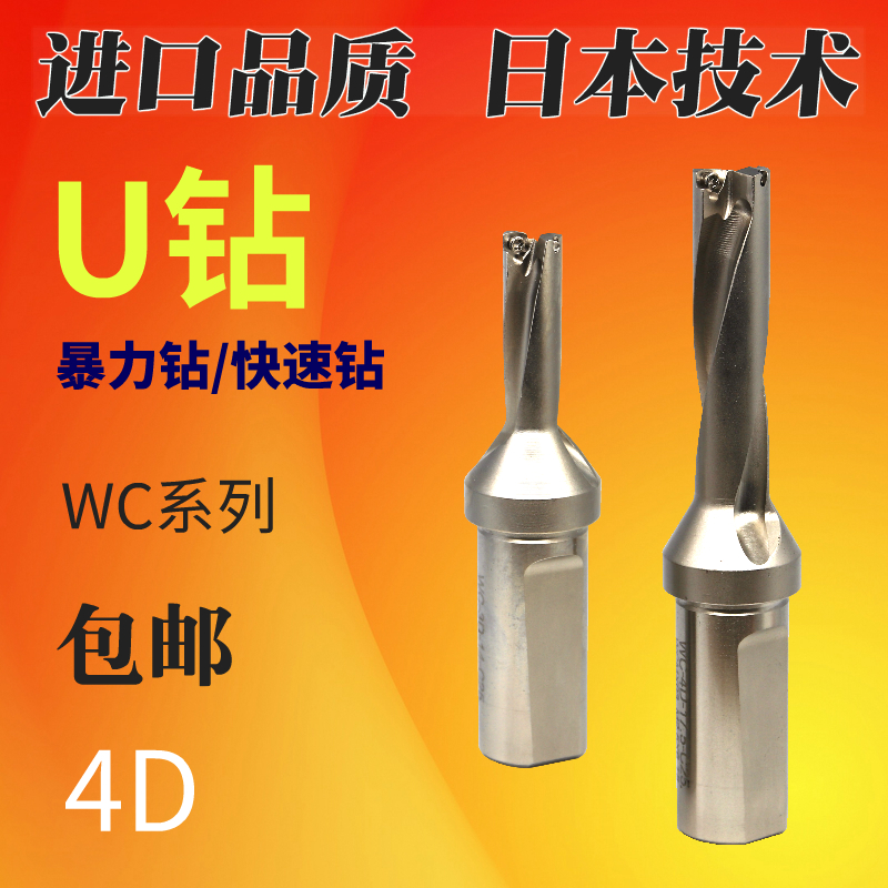 U钻快速钻暴力钻4D出水钻孔刀柄 C20/C25/C32多倍径钻头WC刀片