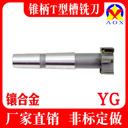 镶硬质合金钨钢锥柄错齿T型槽铣刀T型刀T形铣刀12-54mm 锥柄T型刀
