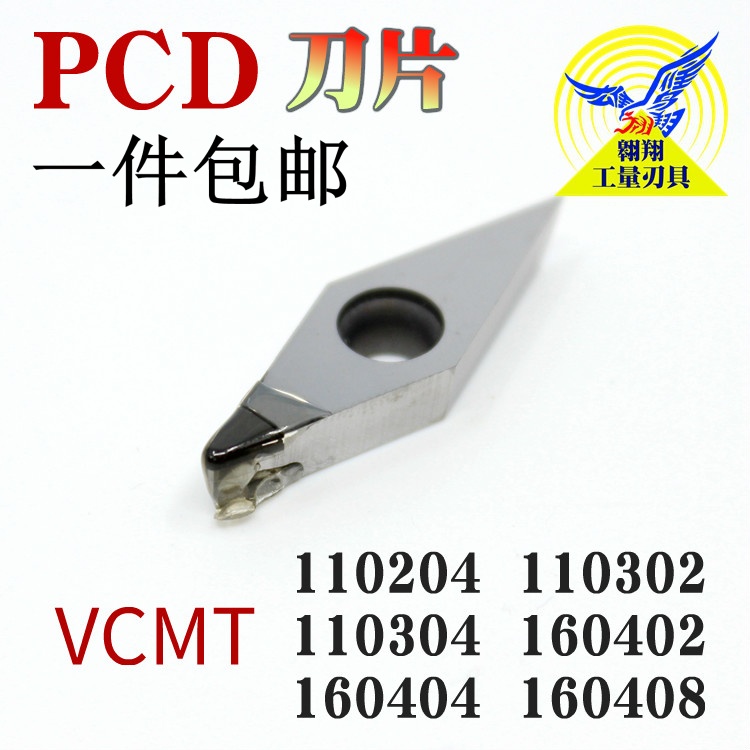 进口金刚石刀片PCD金刚石CBN氮化硼VCMT160408轮毂车刀片