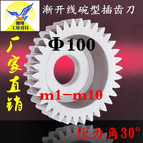 正富刀具 碗形 渐开线碗型直齿插齿刀 直径100 压力角30° m1-m10