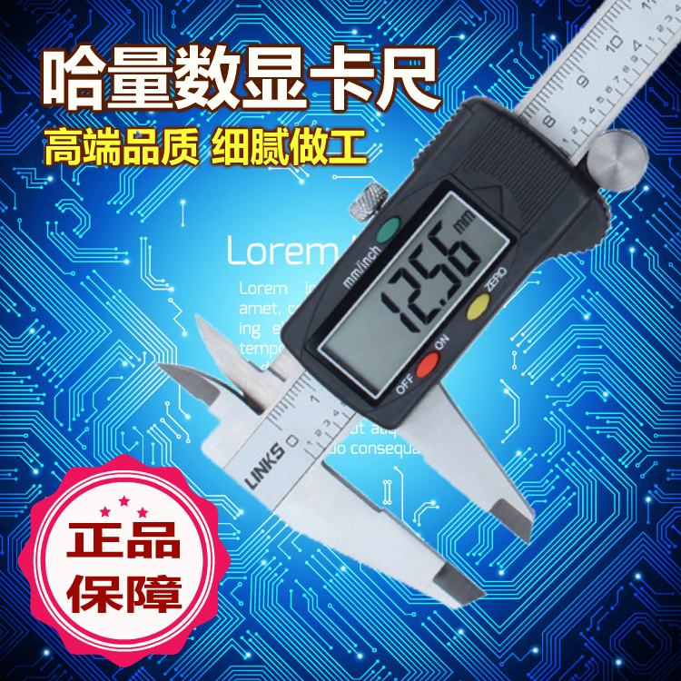 正品哈量LINKS不锈钢电子数显游标卡尺0-150-300mm测量工具 包邮
