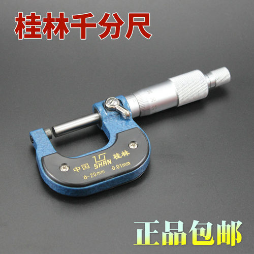 正品桂林量具 高精度外径千分尺 螺旋测微仪器0-25-50-100mm 包邮