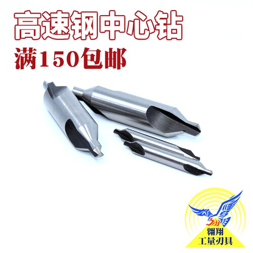 高速钢定位钻头 白钢全磨制中心钻A型B型1 2 3 4 5 6定心钻中心钻