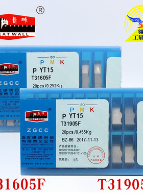 正宗自贡长城硬质合金机夹刀片YT14YT15YW1YW2 T31605F T31905F