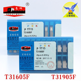 正宗自贡长城硬质合金机夹刀片YT14YT15YW1YW2 T31905F T31605F