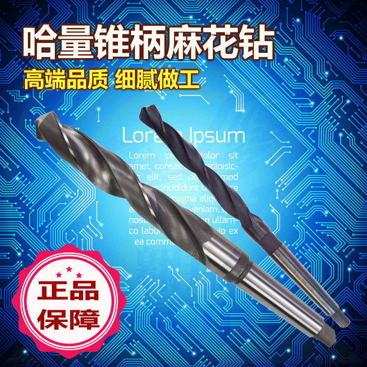 正品哈量锥柄麻花钻 HSS高速钢 车床钻头 莫氏锥钻 35.1-55mm