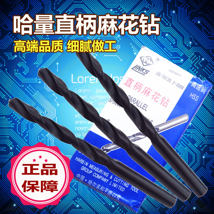 哈量直柄麻花钻头HSS高速钢钻头电钻床钻嘴咀 1-20mm正宗哈工钻头