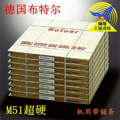 正品德国布特尔M51超硬机用带锯条41*1.3*4570-7000规格齐全特价