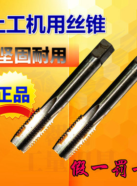 上工机用丝锥 机用丝攻套装 螺纹丝锥 丝攻丝锥M24x 3-M48x5