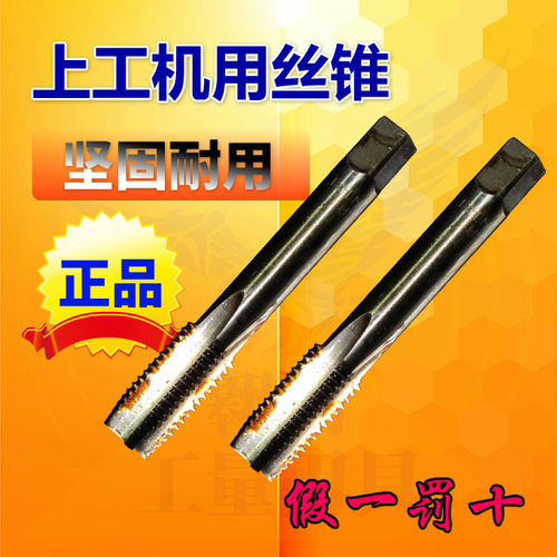 上工机用丝锥 机用丝攻套装 螺纹丝锥 丝攻丝锥M24x 3-M48x5