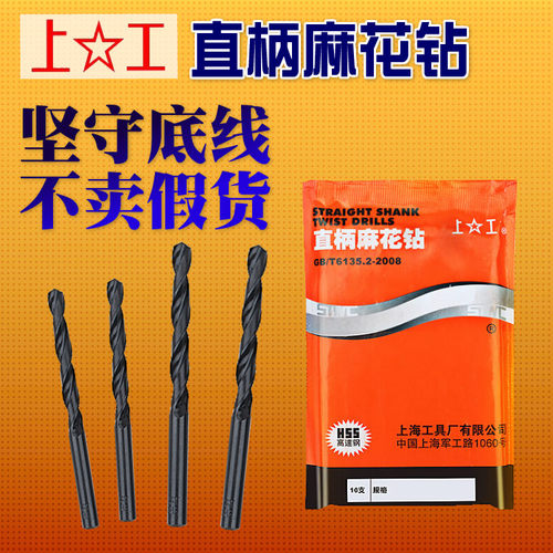 上工直柄高速钢麻花钻