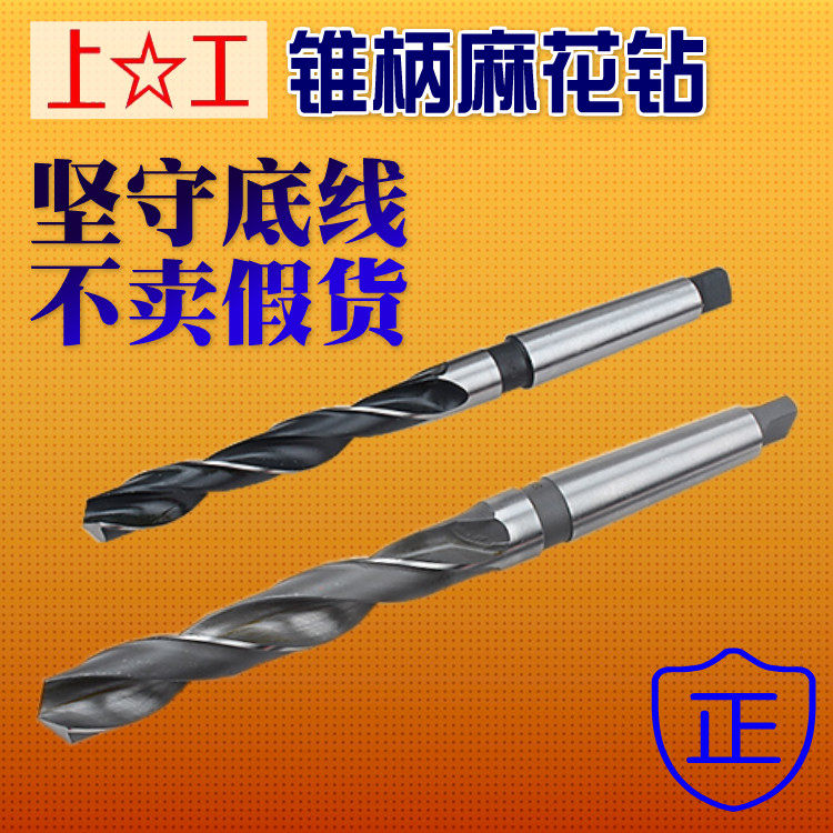 上工锥柄麻花钻头 HSS高速钢锥柄钻头 莫氏钻头锥钻钻咀23.1-35mm