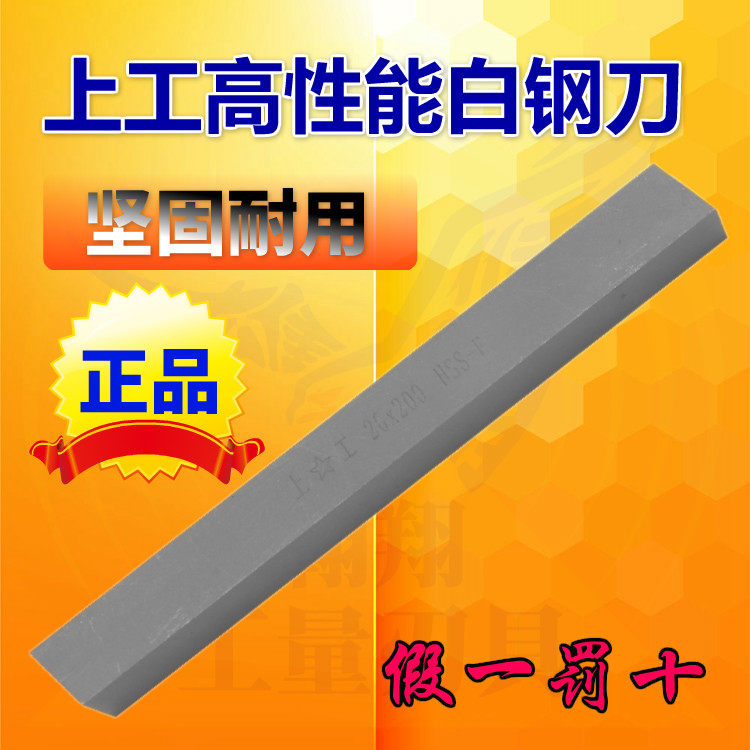 正品上工 正方形高性能高速钢车刀条 含钴白钢刀车刀条