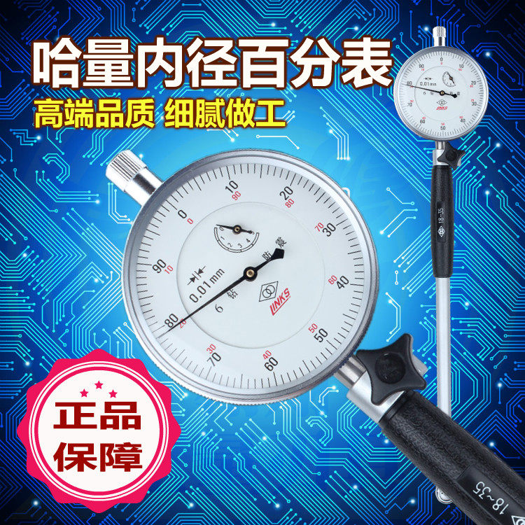 哈量内径百分表量表护桥式测缸规