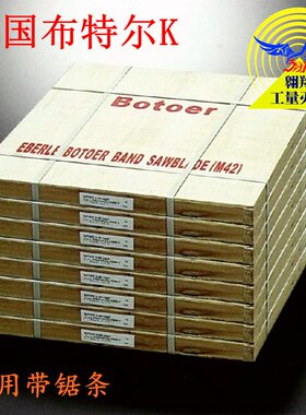 正品德国布特尔K 超硬机用带锯条41*1.3*4570-7000规格齐全特价