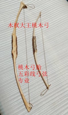 桃木弓柳木箭真材实料源头工厂