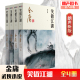 全4册 金庸武侠小说经典 朗声正版 笑傲江湖 2020彩图朗声新修版 文学作品集 金庸全集