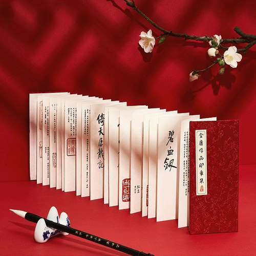 预售金庸作品印章历代名家