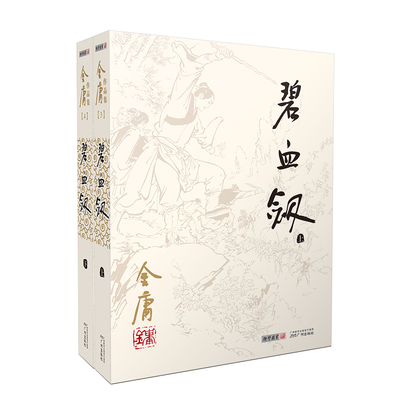 官方直营碧血剑朗声旧版金庸