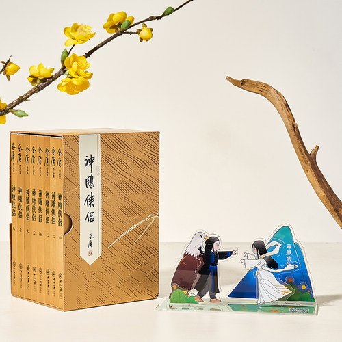 品牌直营神雕侠侣小金书口袋书