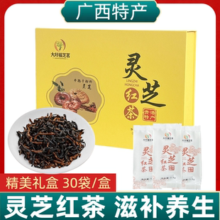 广西贵港特产灵芝红茶男士养生茶熬夜滋补茶叶泡茶泡水30袋礼盒装