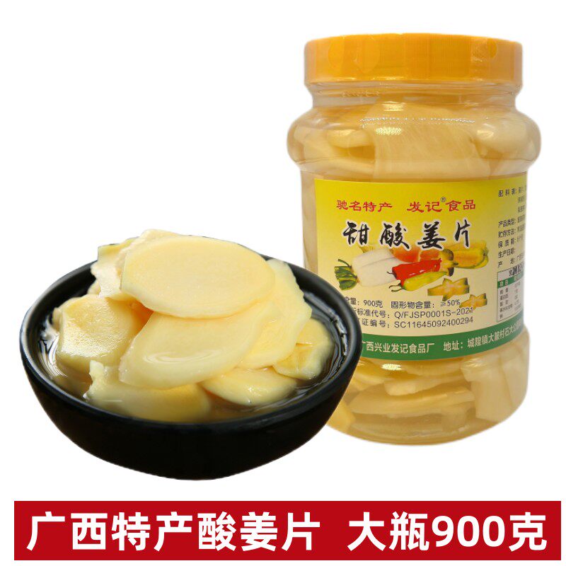 广西特产酸姜片手工腌制甜酸姜片腌酸开胃下饭菜城隍发记酸料大瓶