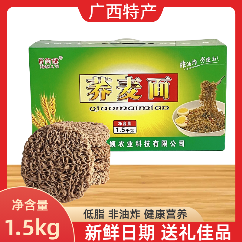 广西贵港特产肖阿姨荞麦面1.5kg待煮面饼速食早餐粗粮营养面整箱