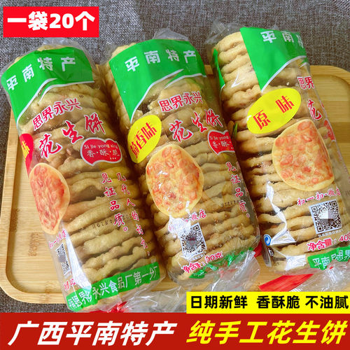 广西平南特产花生饼地豆饼香酥脆